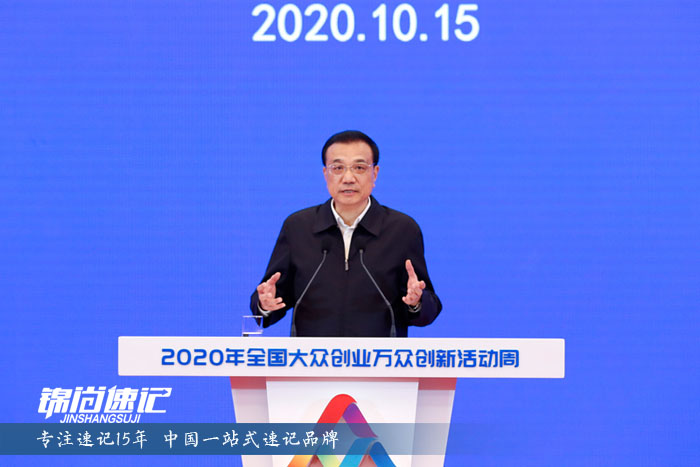 2020年全國大眾創業萬眾創新活動周