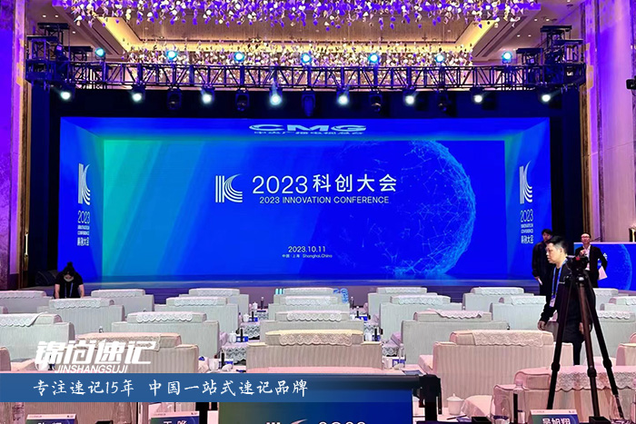 2023科創大會